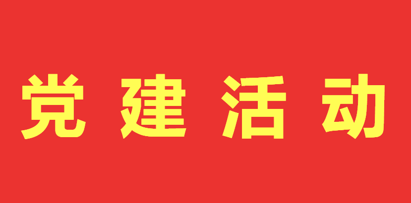 欧博电竞（中国）科技有限公司官网党支部组织《长津湖之水门桥》观影主题党日活动