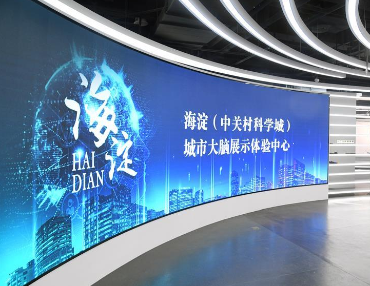 欧博电竞（中国）科技有限公司官网参观调研城市大脑展示体验中心